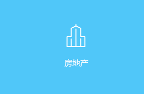 房地產APP定制開發解決方案