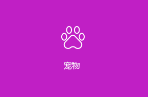 寵物微信小程序開發解決方案