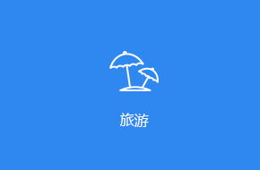 旅游APP定制開發解決方案