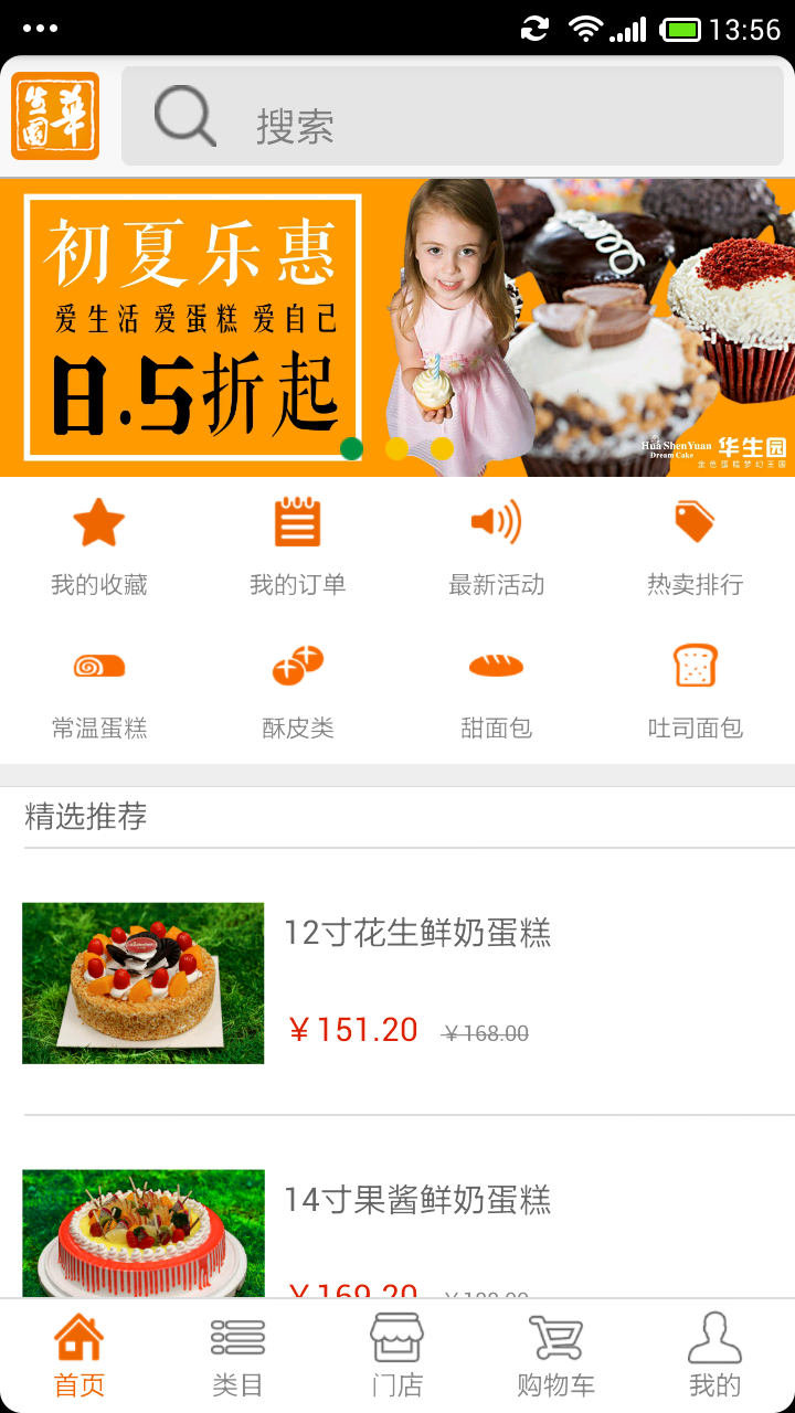 夢(mèng)幻蛋糕-本地O2O生活服務(wù)APP