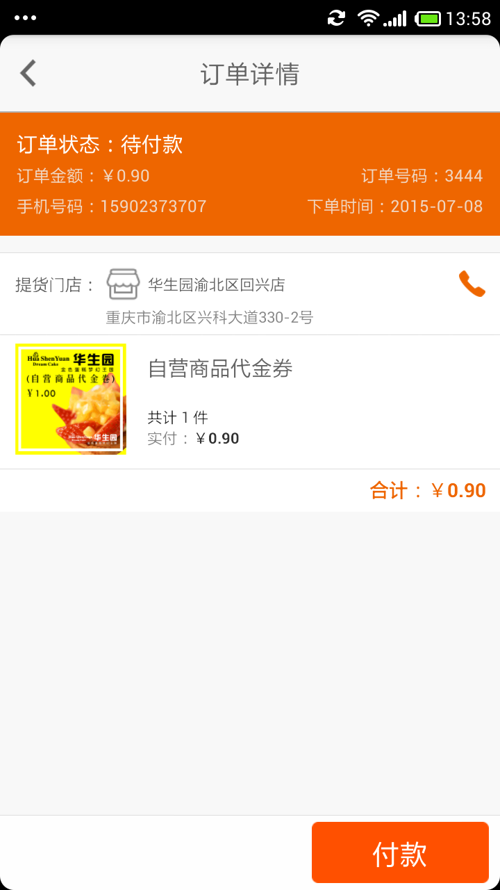 夢(mèng)幻蛋糕-本地O2O生活服務(wù)APP