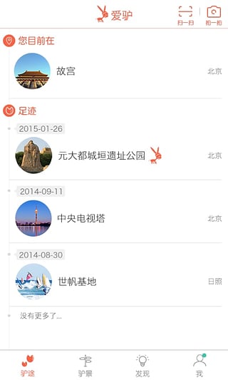 愛驢-物聯網智慧旅游APP定制案例