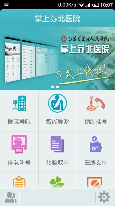 掌上蘇北