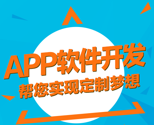 北京app開發公司哪家好？