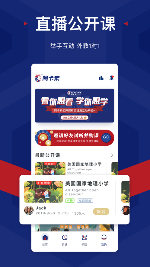 阿卡索英語(yǔ)APP-教育APP案例