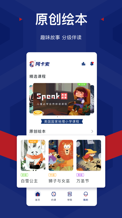 阿卡索英語(yǔ)APP-教育APP案例