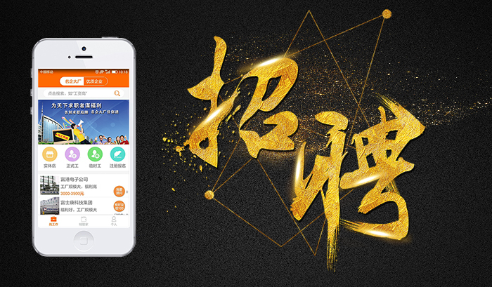 APP開發公司招聘