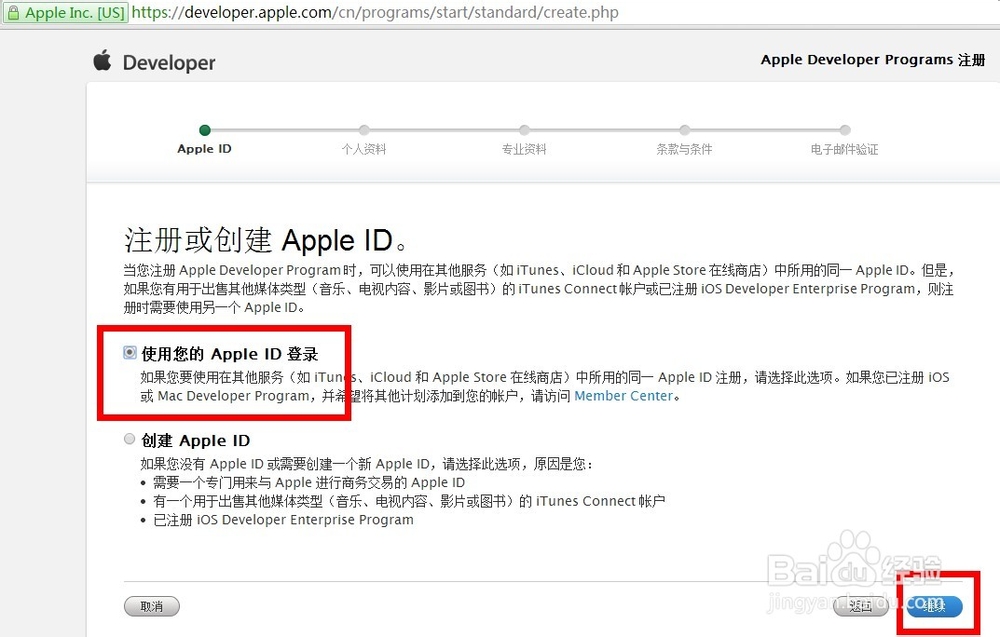 蘋果iOS開發者賬號怎么申請