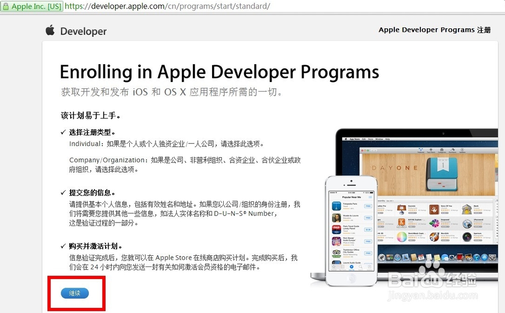 蘋果iOS開發者賬號怎么申請