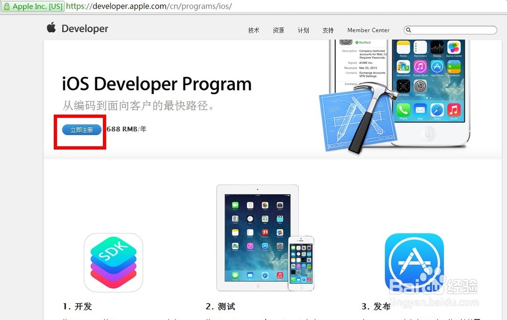 蘋果iOS開發者賬號怎么申請