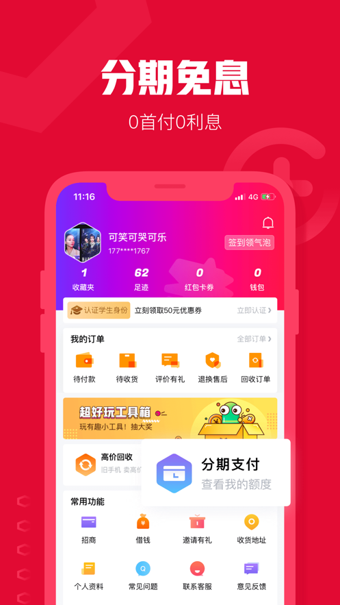 可樂優品-APP商城開發