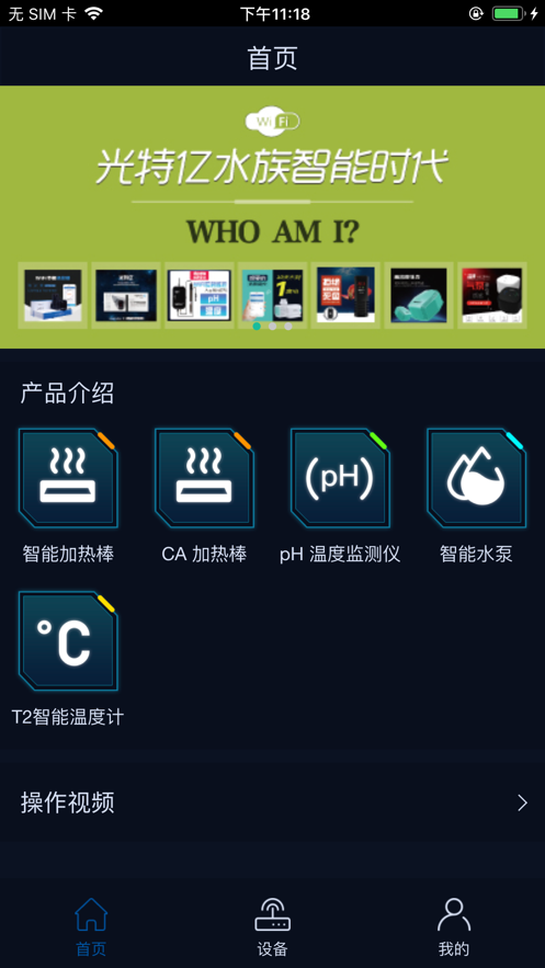 魚樂世界-水族智能設備管理APP