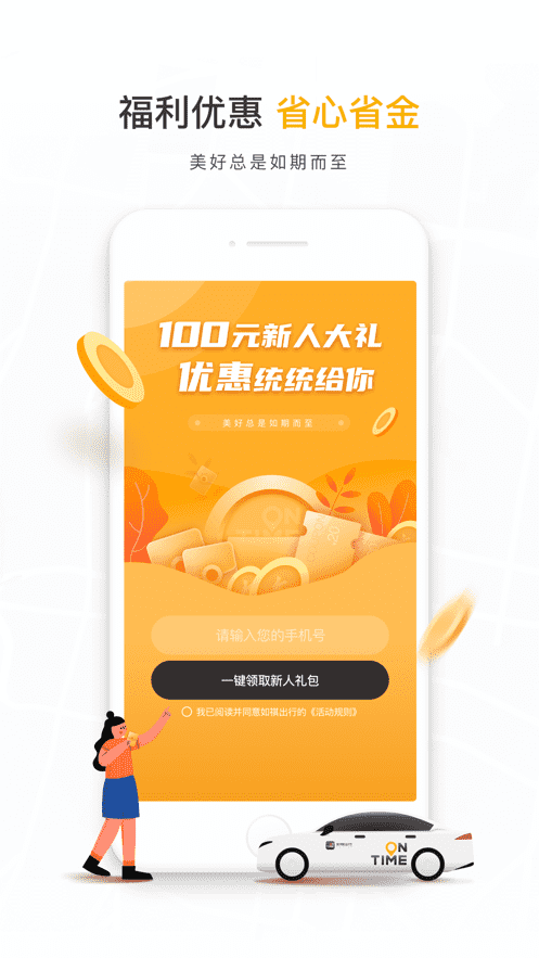 如祺出行-快車價格專車體驗APP