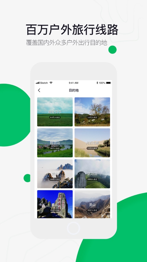 六只腳APP—戶外旅行軌跡規劃大師