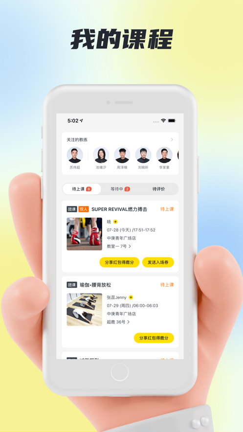 超鹿運動APP-速約課程教練