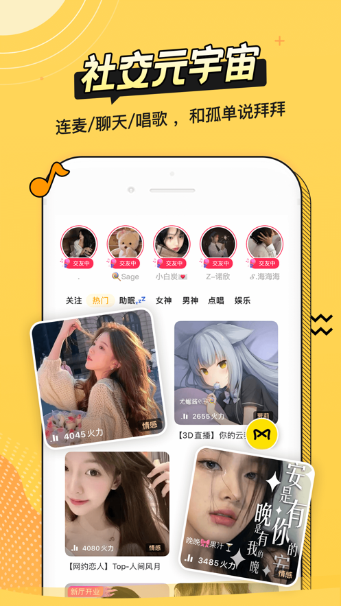耳萌-聲控語音交友，陪聊天APP案例