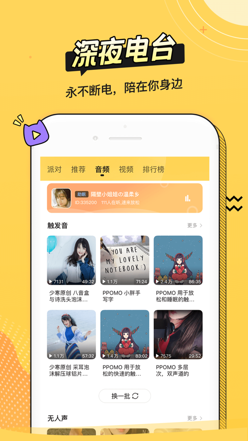 耳萌-聲控語音交友，陪聊天APP案例