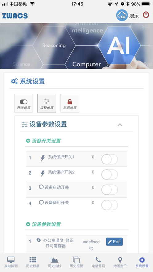 工業云監控