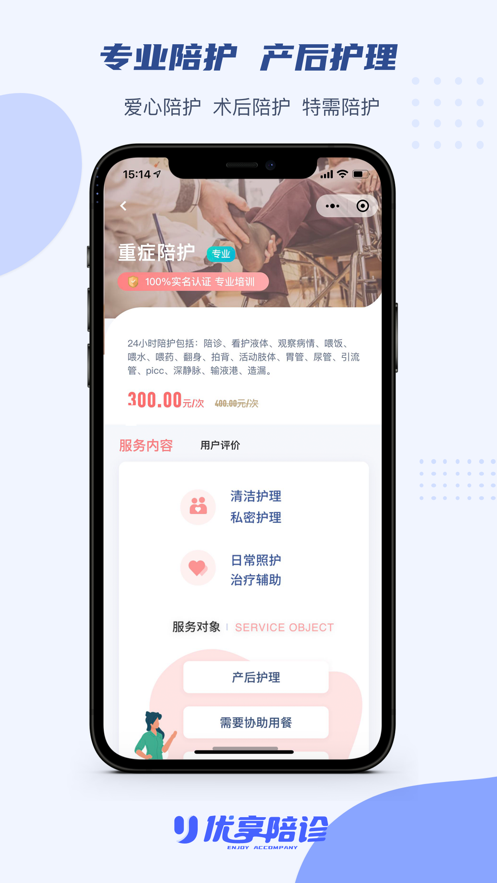 優(yōu)享陪診app-同城全程陪同看病