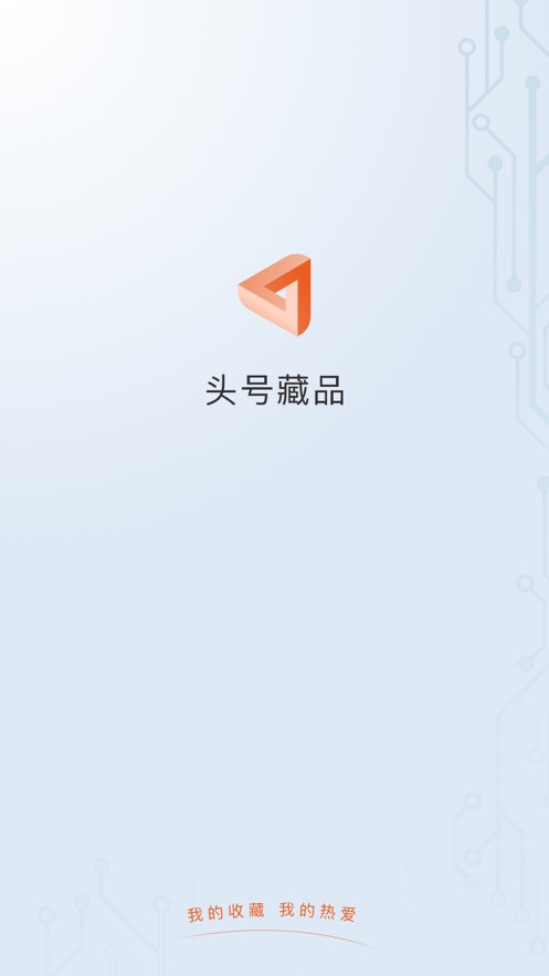 頭號(hào)藏品區(qū)塊鏈NFT APP