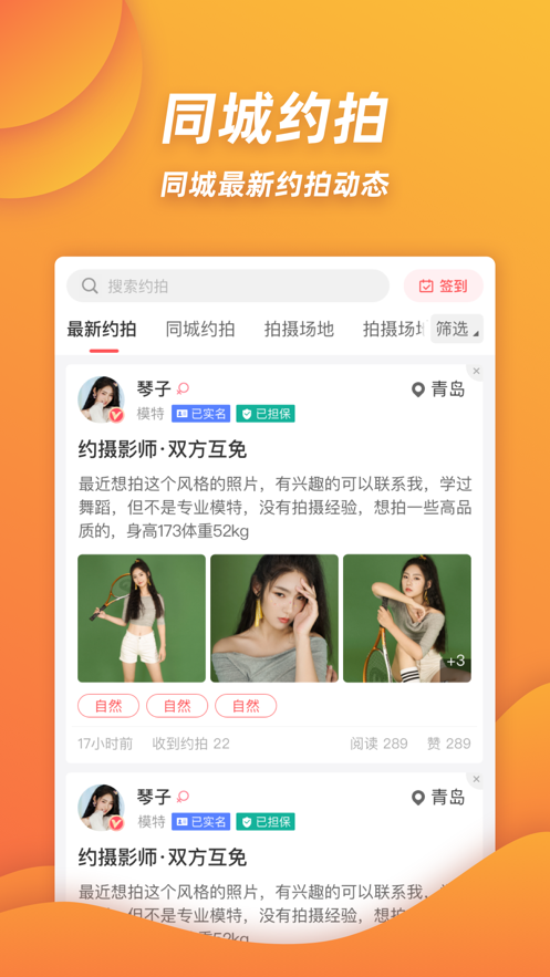麻豆約拍-模特攝影手機(jī)APP制作