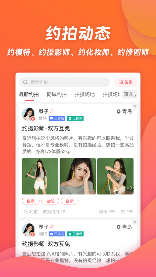 麻豆約拍-模特攝影手機(jī)APP制作