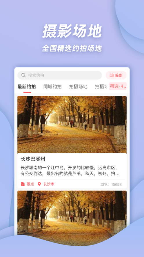 麻豆約拍-模特攝影手機(jī)APP制作