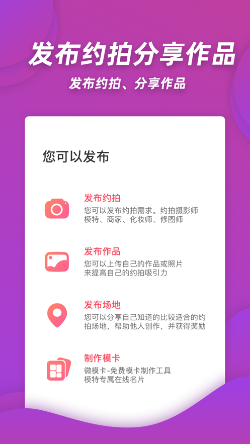 麻豆約拍-模特攝影手機(jī)APP制作