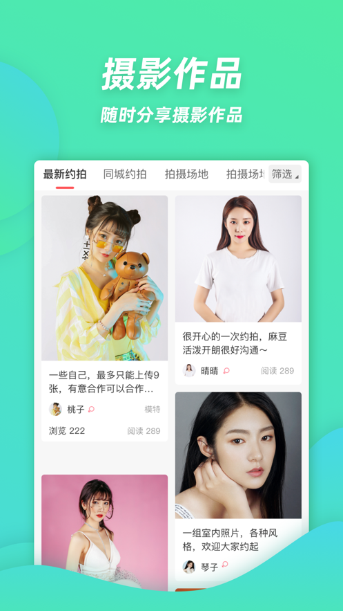 麻豆約拍-模特攝影手機(jī)APP制作
