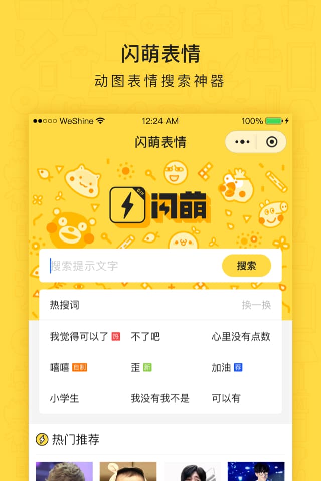 閃萌表情-微信小程序開發制作