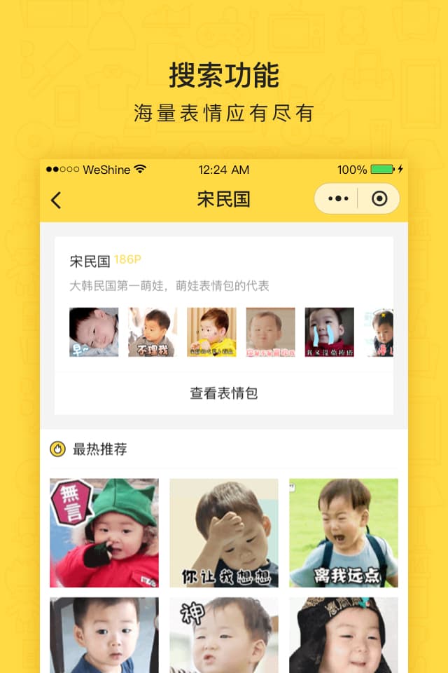 閃萌表情-微信小程序開發制作