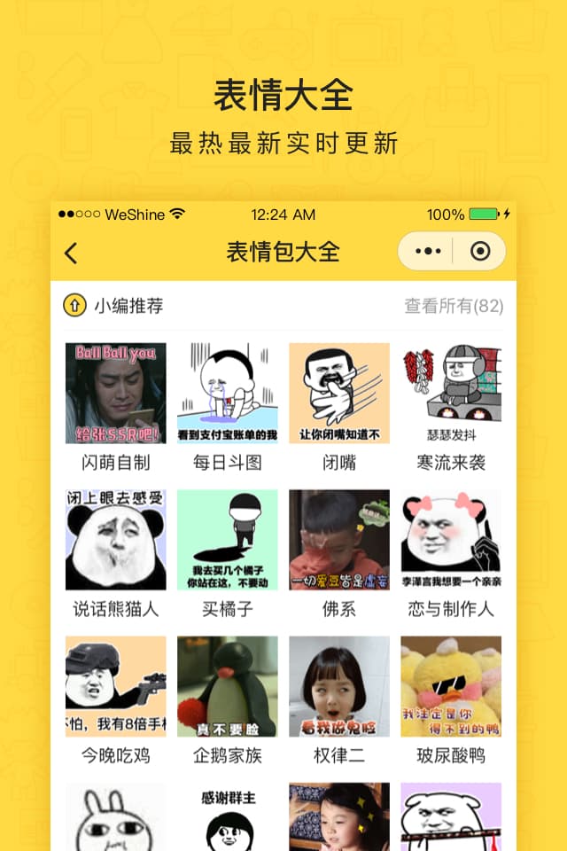 閃萌表情-微信小程序開發制作
