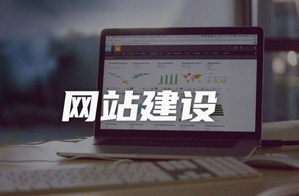 網站建設推廣