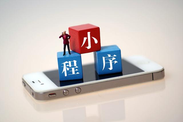 小程序開發哪家好？